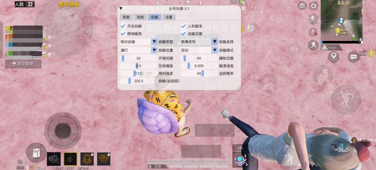 和平精英辅助【恶魔之眼直装V3.0】透视绘制 骨骼显示 物资显示 雷达预警 触摸自瞄 开火自瞄 开镜自瞄